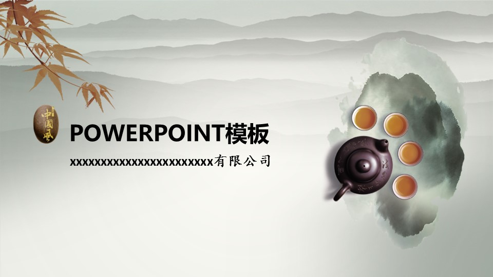 图文-中国风PPT 85个.中国风 52 图文的PPT模板-1/13