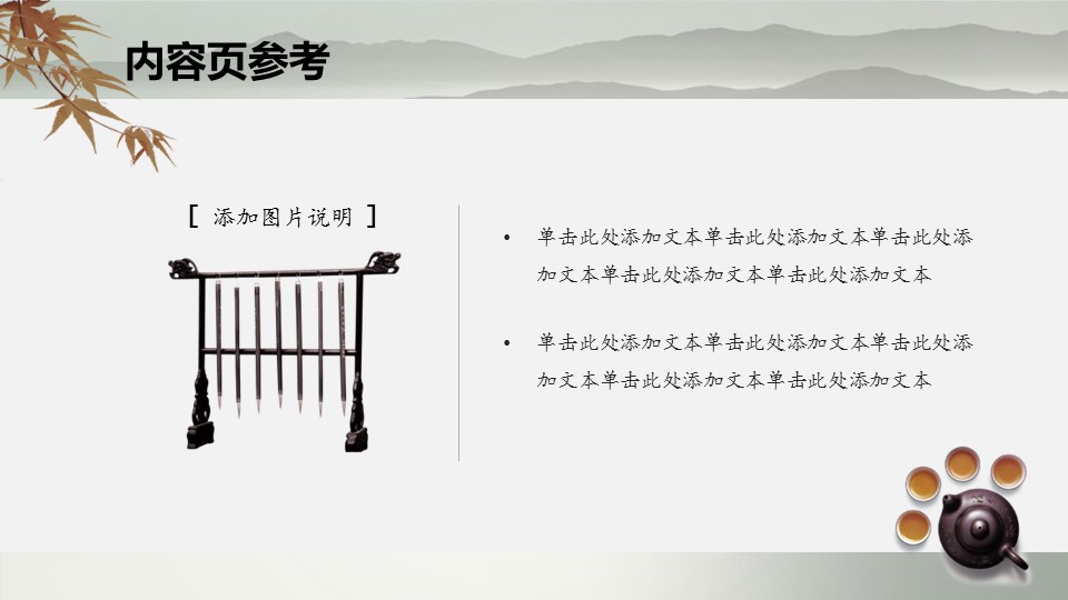 图文-中国风PPT 85个.中国风 52 图文的PPT模板-4/13