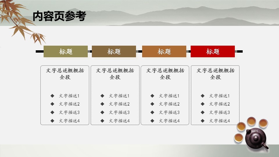 图文-中国风PPT 85个.中国风 52 图文的PPT模板-5/13