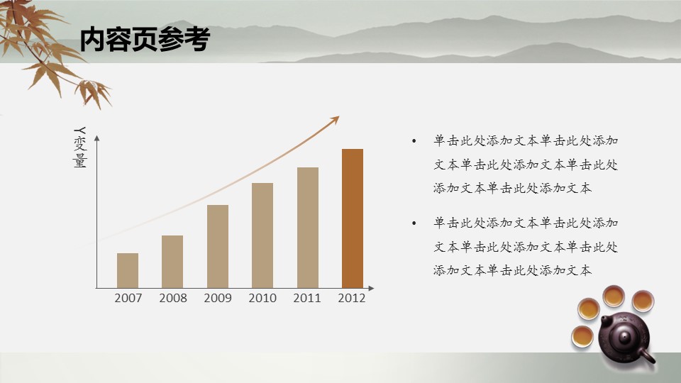 图文-中国风PPT 85个.中国风 52 图文的PPT模板-6/13