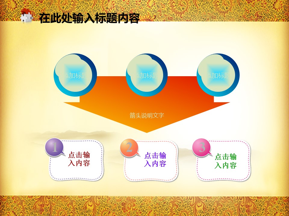 图文-中国风PPT 85个.中国风 56 图文的PPT模板-4/50