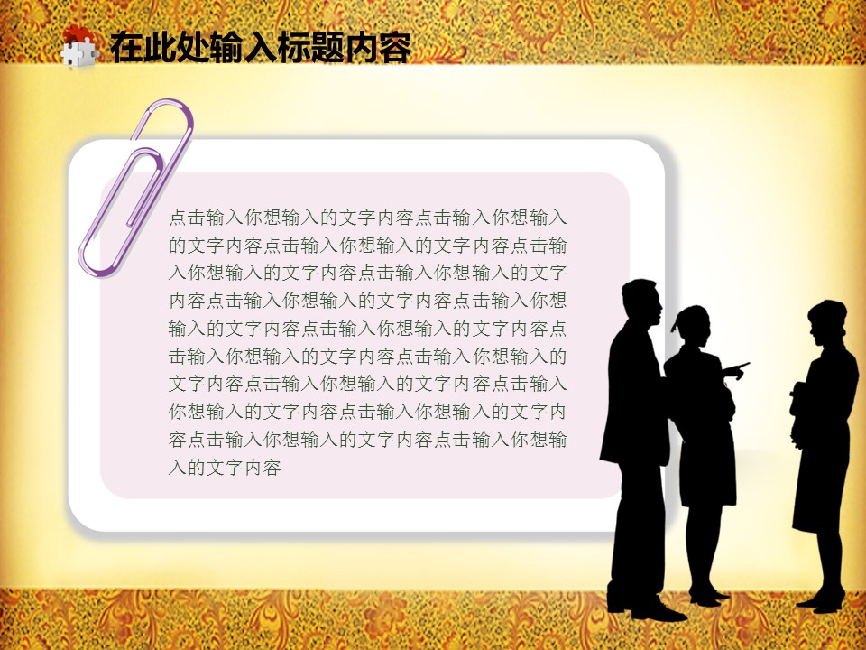 图文-中国风PPT 85个.中国风 56 图文的PPT模板-5/50