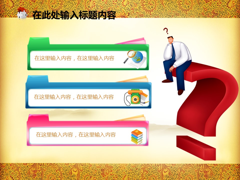 图文-中国风PPT 85个.中国风 56 图文的PPT模板-7/50