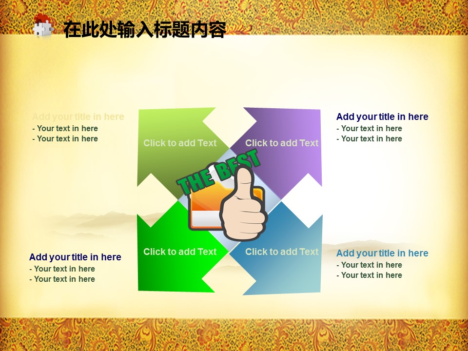 图文-中国风PPT 85个.中国风 56 图文的PPT模板-9/50