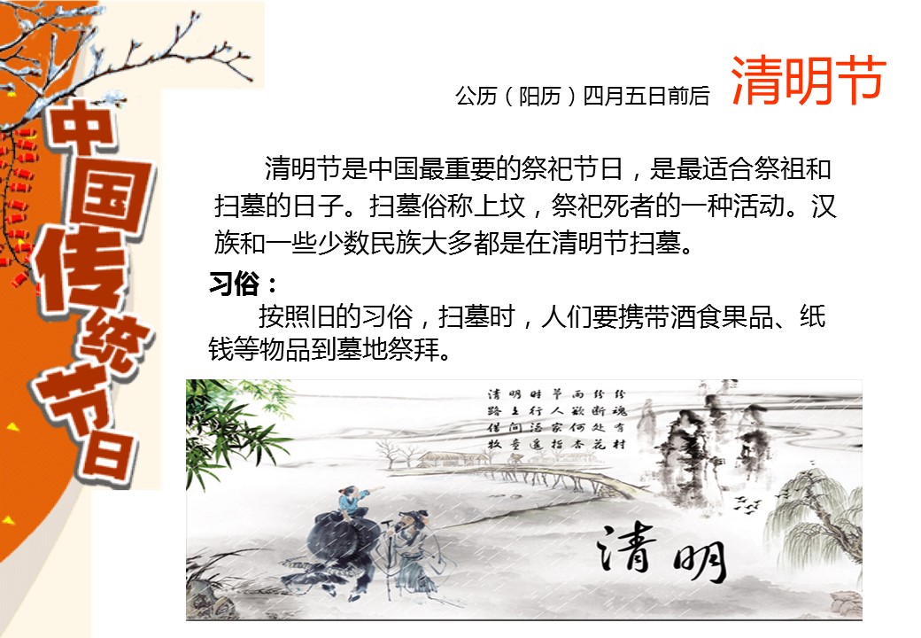 图文-中国风PPT 85个.中国风 57 图文的PPT模板-4/18