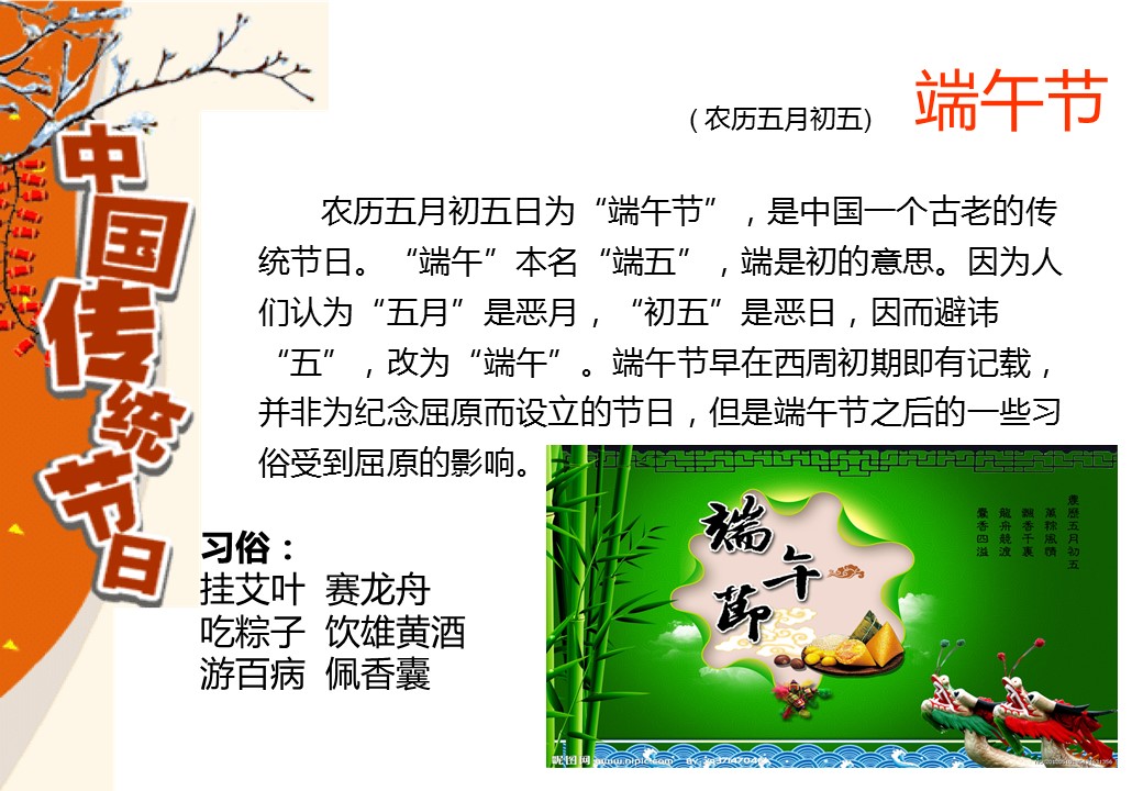 图文-中国风PPT 85个.中国风 57 图文的PPT模板-5/18