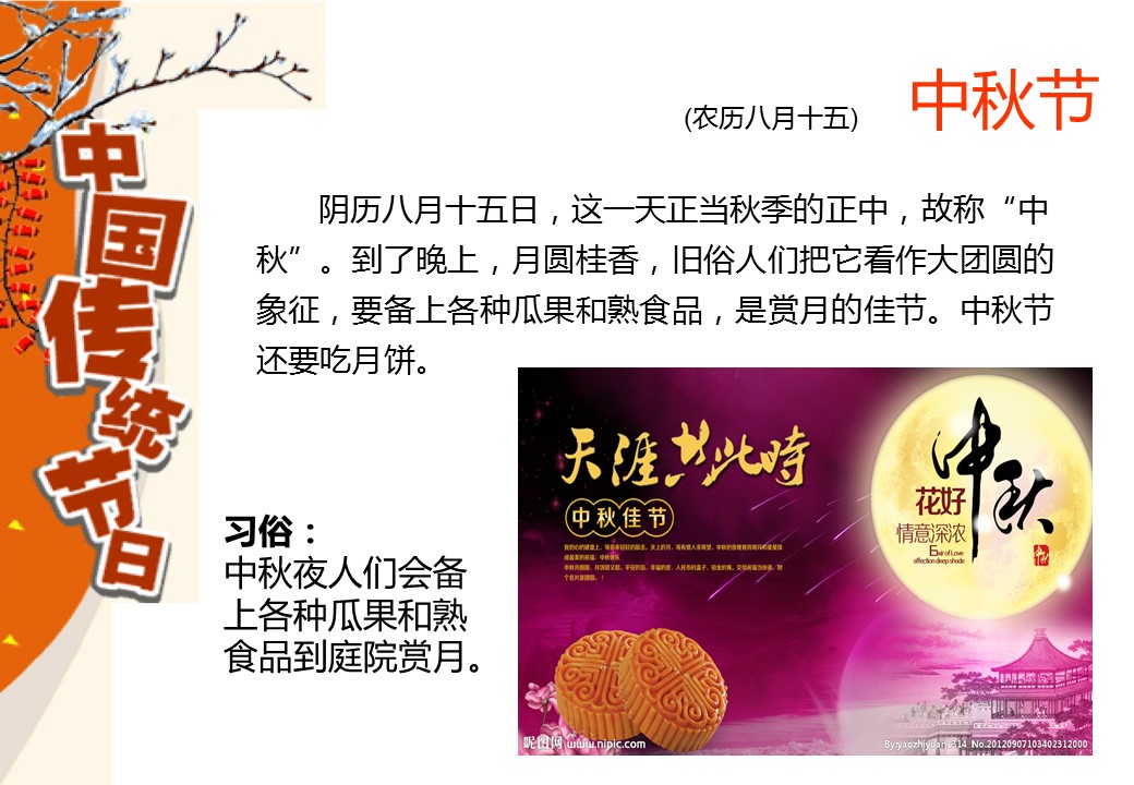 图文-中国风PPT 85个.中国风 57 图文的PPT模板-8/18