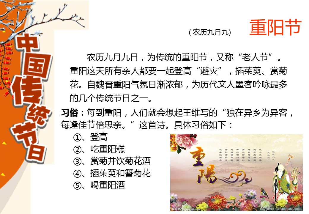 图文-中国风PPT 85个.中国风 57 图文的PPT模板-9/18