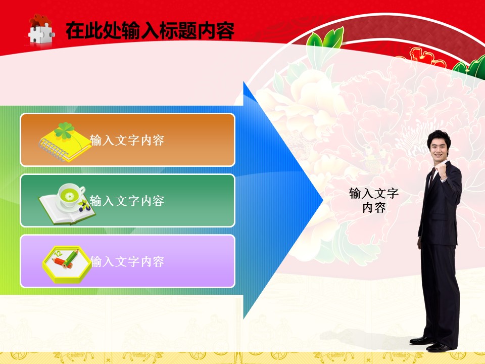 图文-中国风PPT 85个.中国风 58 图文的PPT模板-2/50