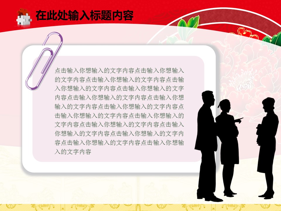图文-中国风PPT 85个.中国风 58 图文的PPT模板-5/50