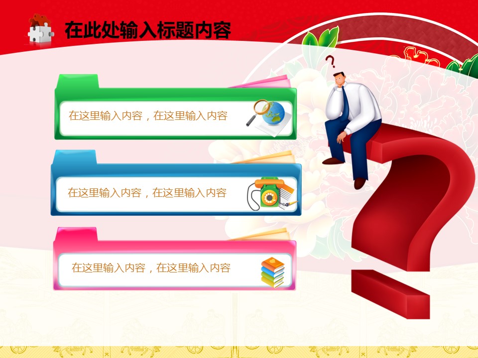图文-中国风PPT 85个.中国风 58 图文的PPT模板-7/50