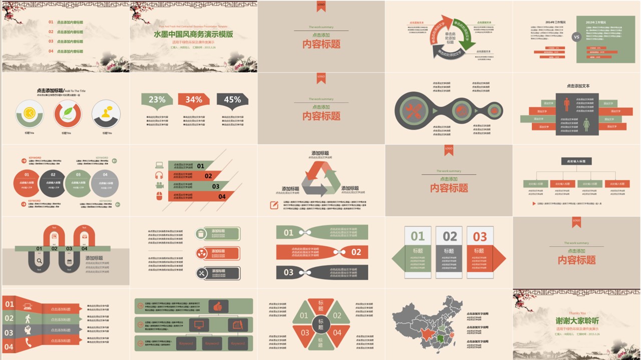 图文-中国风PPT 85个.中国风 59 图文的PPT模板-2/33