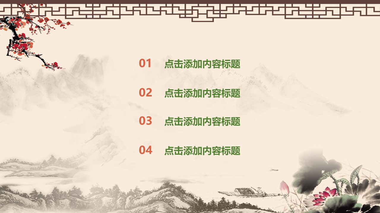 图文-中国风PPT 85个.中国风 59 图文的PPT模板-3/33