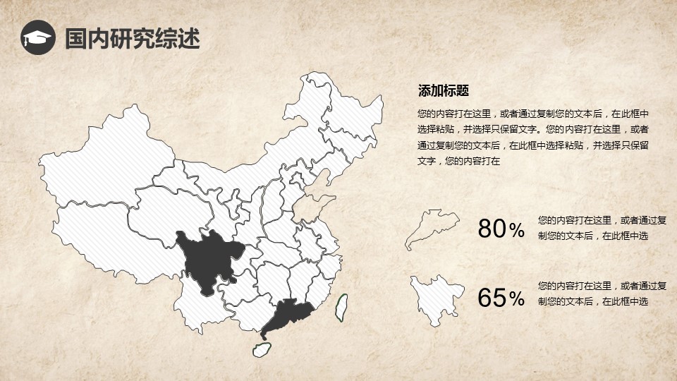 图文-中国风PPT 85个.中国风 60 图文的PPT模板-6/27