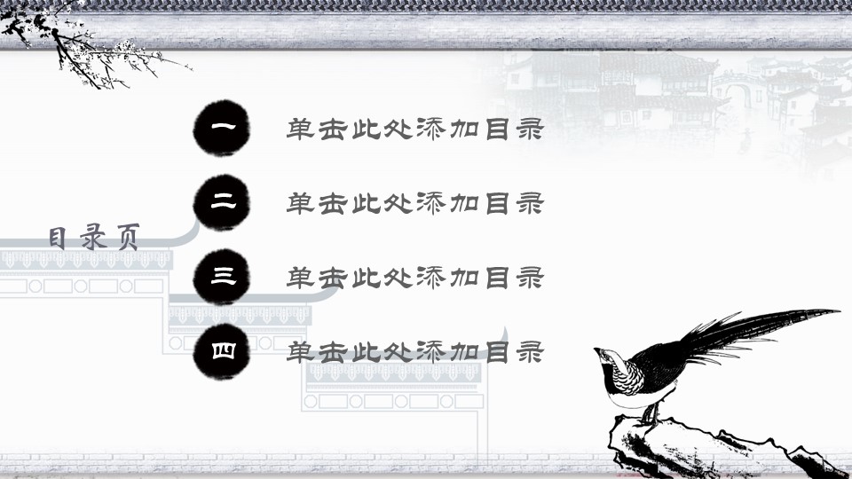 图文-中国风PPT 85个.中国风 66 图文的PPT模板-2/29