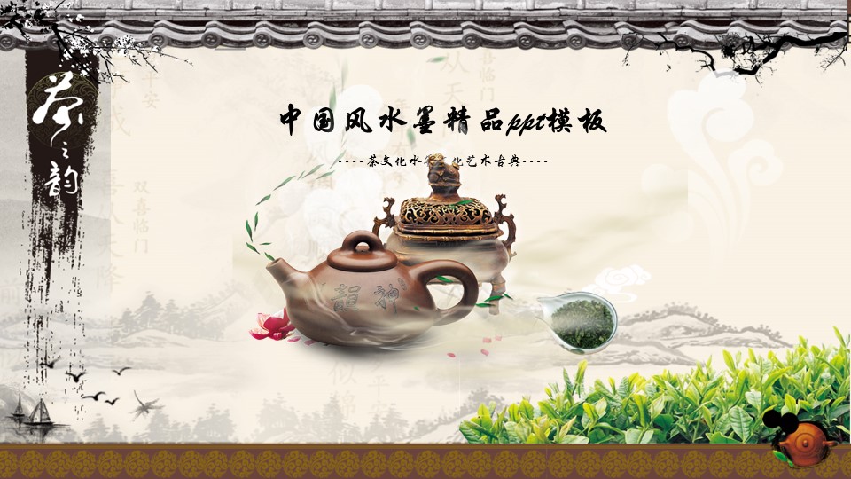 图文-中国风PPT 85个.中国风 67 图文的PPT模板-1/27