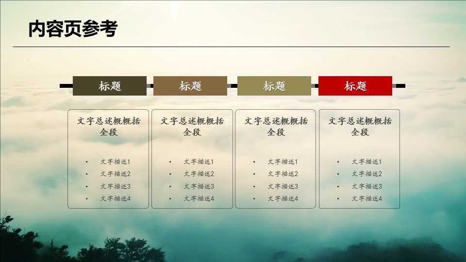 图文-中国风PPT 85个.中国风 68 图文的PPT模板-5/13