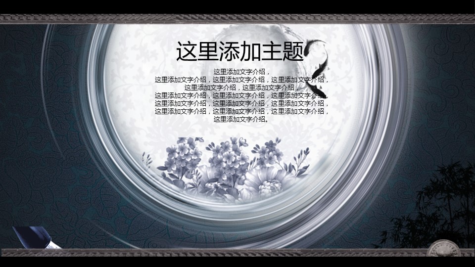 图文-中国风PPT 85个.中国风 70 图文的PPT模板-8/14