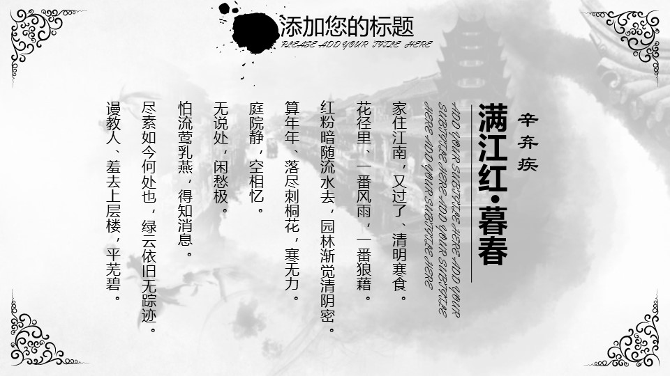 图文-中国风PPT 85个.中国风 73 图文的PPT模板-8/31