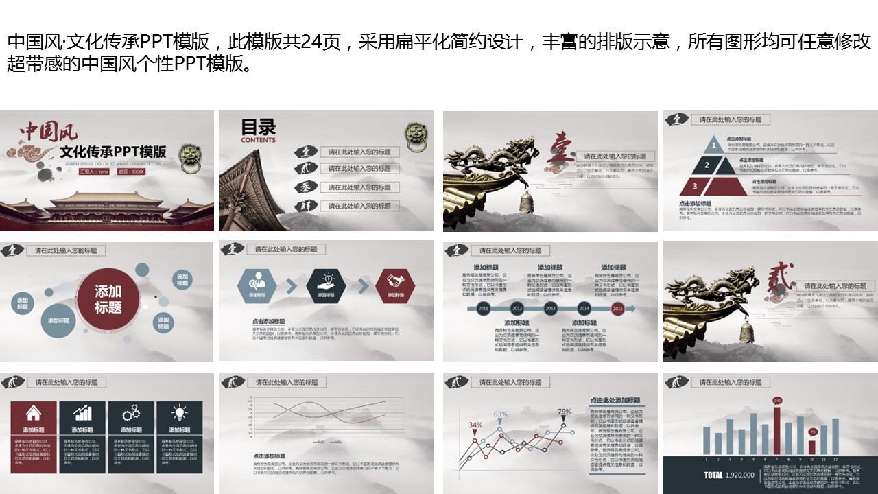 图文-中国风PPT 85个.中国风 75 图文的PPT模板-2/31