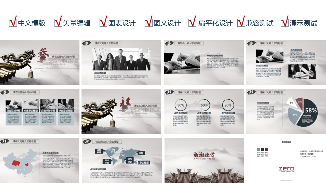 图文-中国风PPT 85个.中国风 75 图文的PPT模板-3/31
