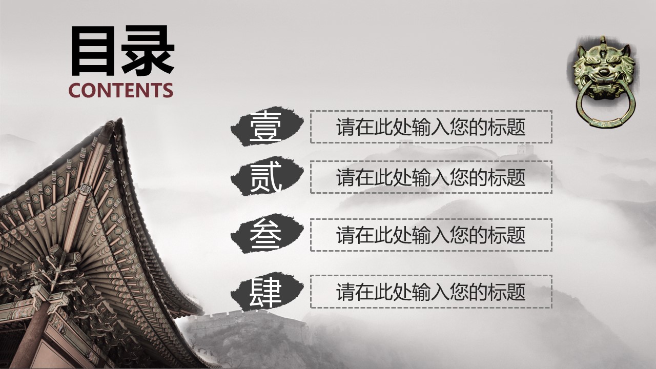 图文-中国风PPT 85个.中国风 75 图文的PPT模板-4/31