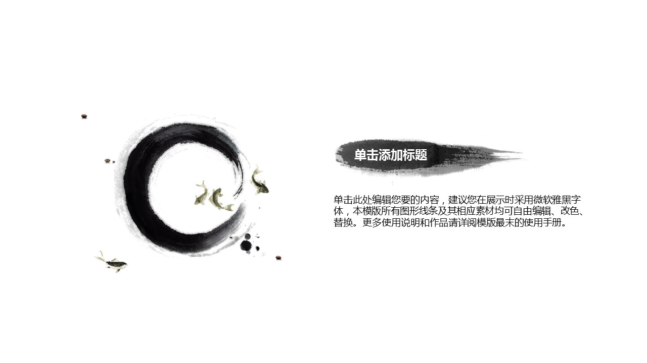 图文-中国风PPT 85个.中国风 78 图文的PPT模板-5/25