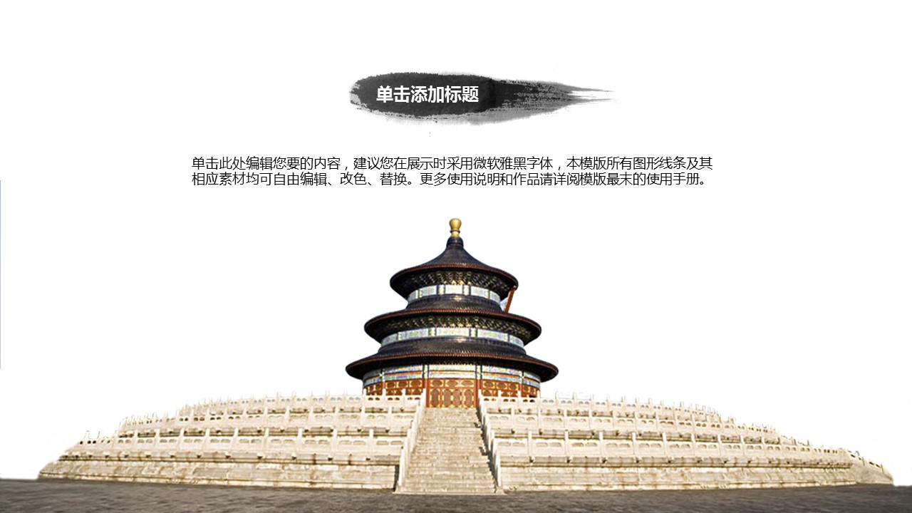 图文-中国风PPT 85个.中国风 78 图文的PPT模板-6/25