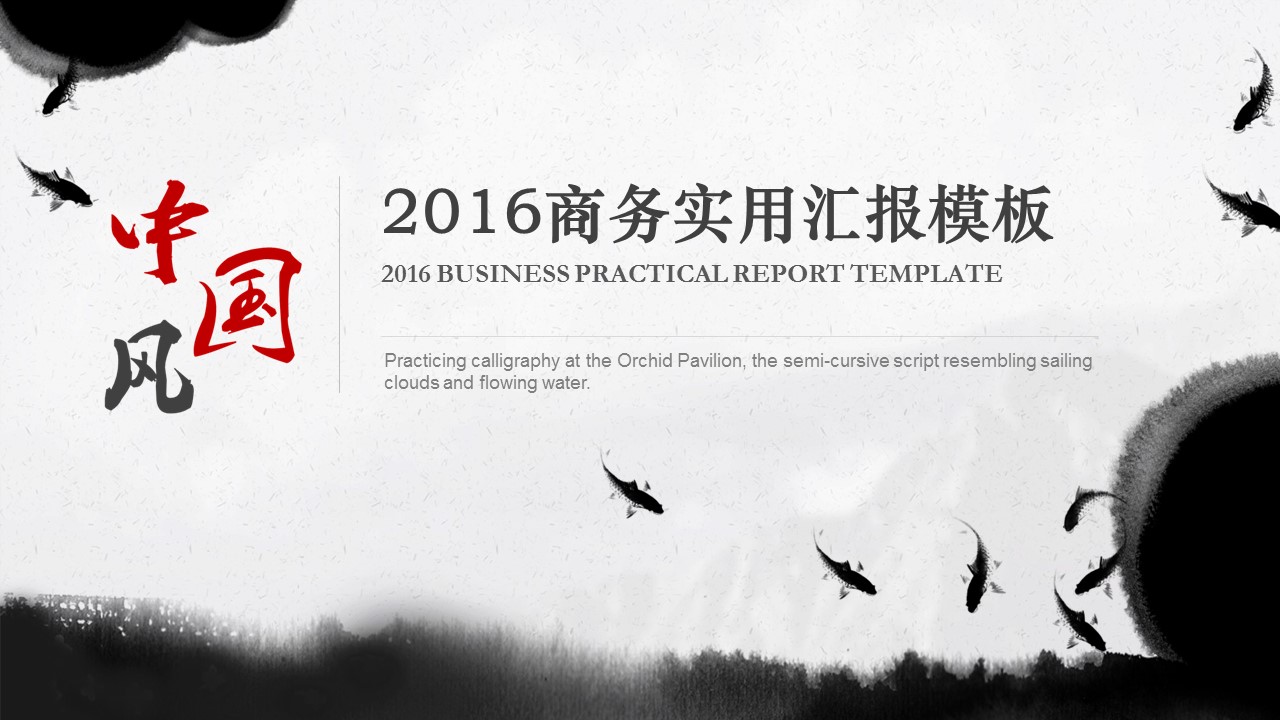 图文-中国风PPT 85个.中国风 79 图文的PPT模板-1/26