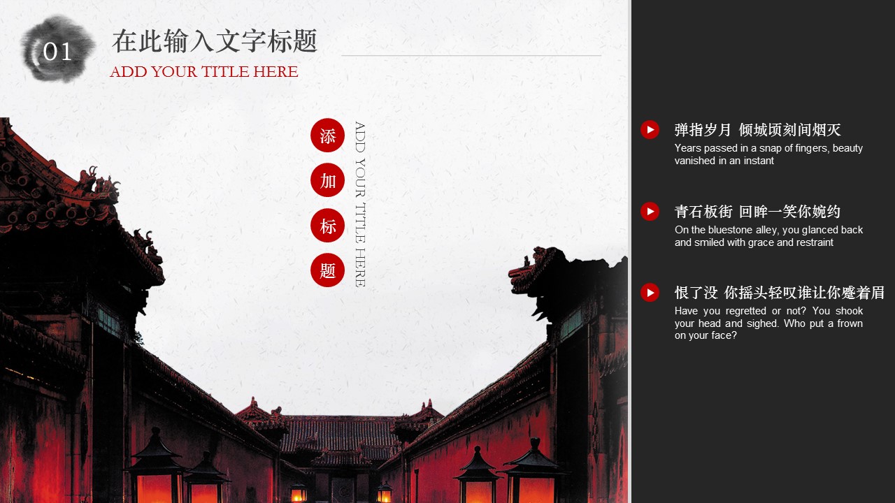 图文-中国风PPT 85个.中国风 79 图文的PPT模板-7/26