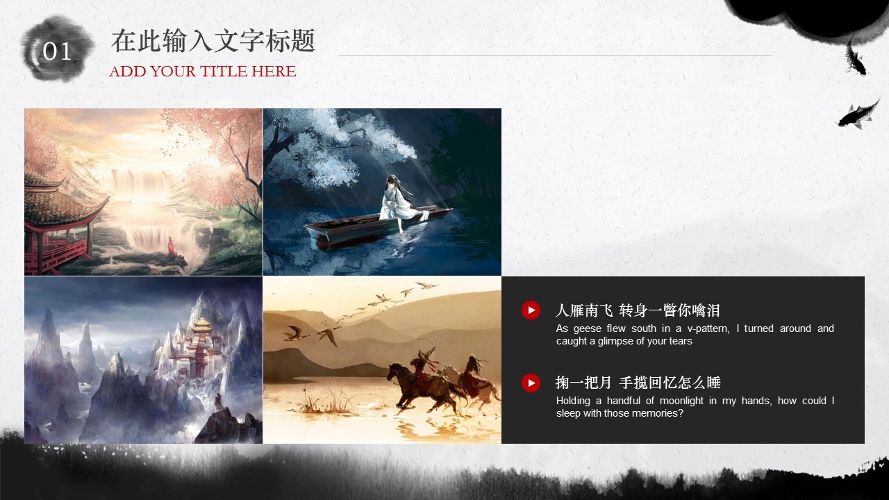 图文-中国风PPT 85个.中国风 79 图文的PPT模板-8/26