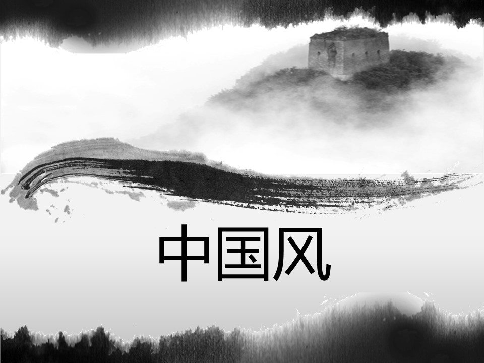 图文-中国风PPT 85个.中国风 82 图文的PPT模板-1/17