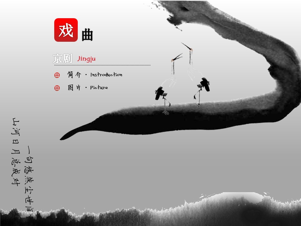 图文-中国风PPT 85个.中国风 82 图文的PPT模板-5/17