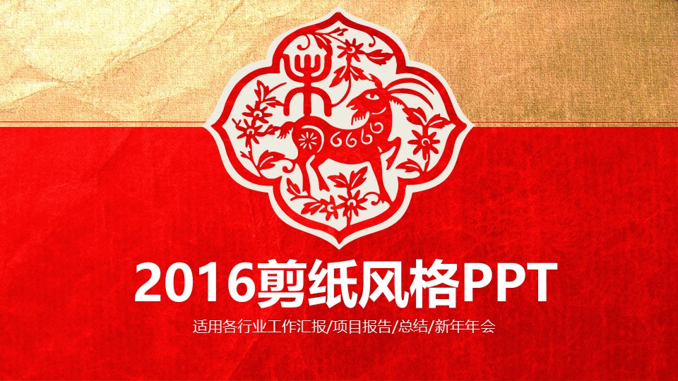 图文-中国风PPT 85个.中国风 85 图文的PPT模板-1/43