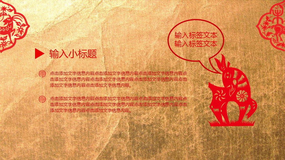 图文-中国风PPT 85个.中国风 85 图文的PPT模板-6/43