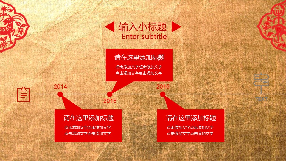 图文-中国风PPT 85个.中国风 85 图文的PPT模板-7/43