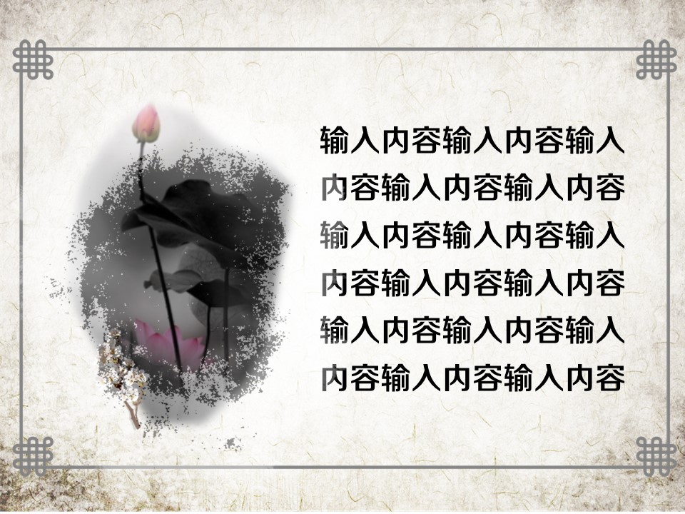 图文-中国风PPT.图文-中国风102的PPT模板-9/17