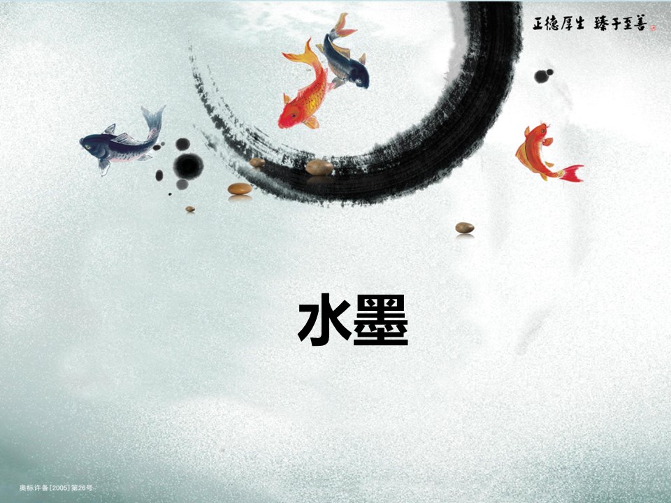 图文-中国风PPT.图文-中国风11的PPT模板-1/9