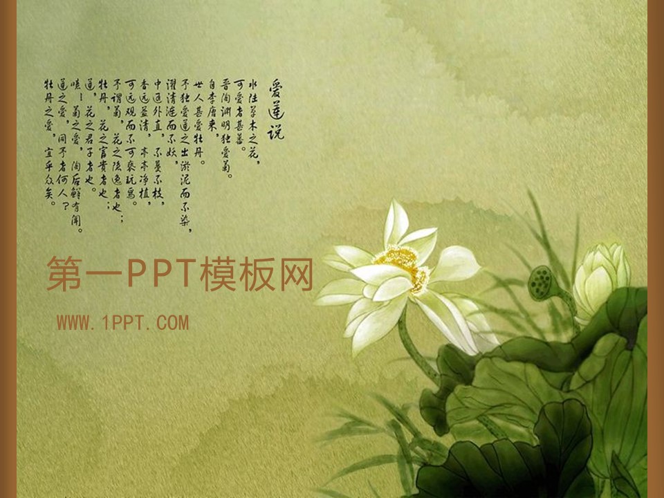 图文-中国风PPT.图文-中国风13的PPT模板-1/8