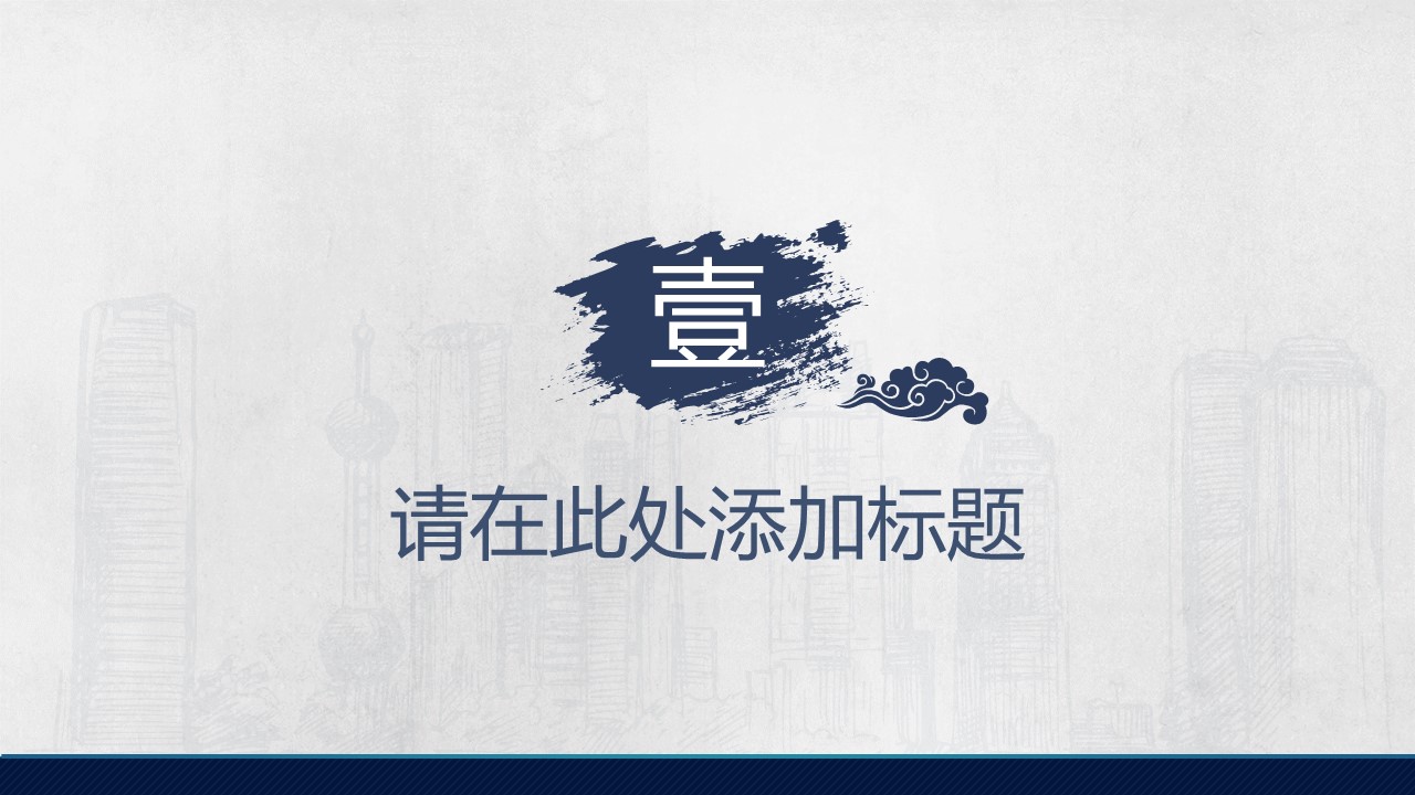 图文-中国风PPT.图文-中国风16的PPT模板-3/20