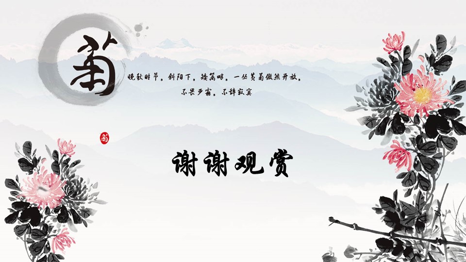 图文-中国风PPT.图文-中国风25的PPT模板-3/8