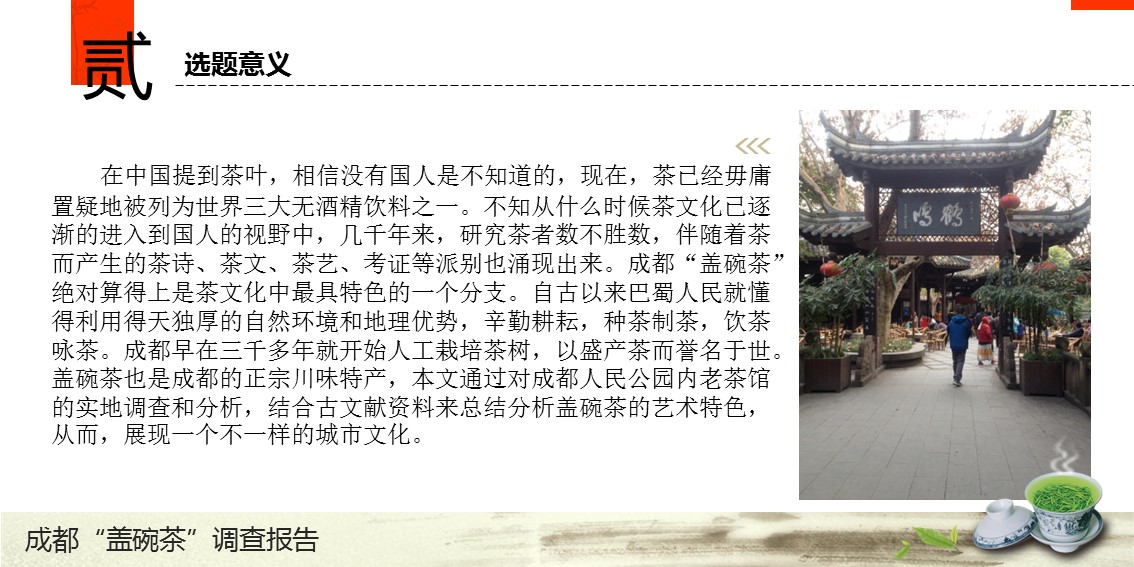 图文-中国风PPT.图文-中国风30的PPT模板-3/22