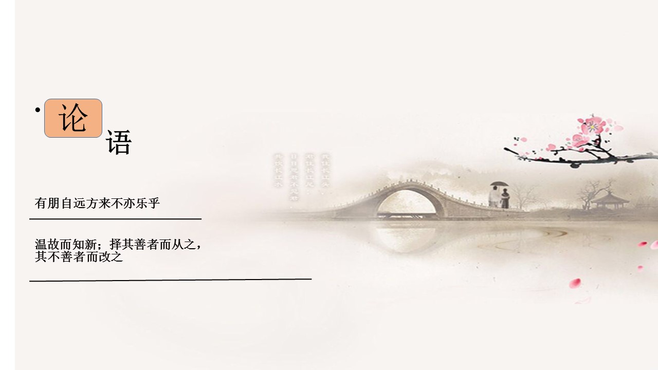 图文-中国风PPT.图文-中国风38的PPT模板-3/13