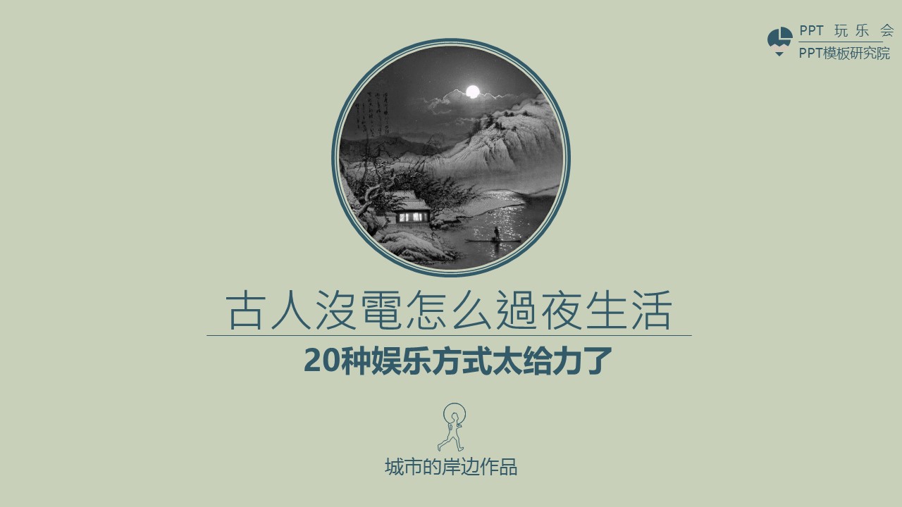 图文-中国风PPT.图文-中国风43的PPT模板-1/26