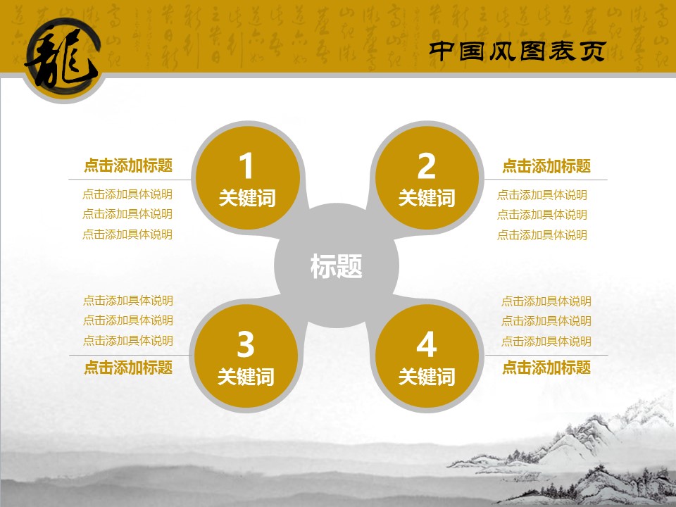 图文-中国风PPT.图文-中国风45的PPT模板-4/14