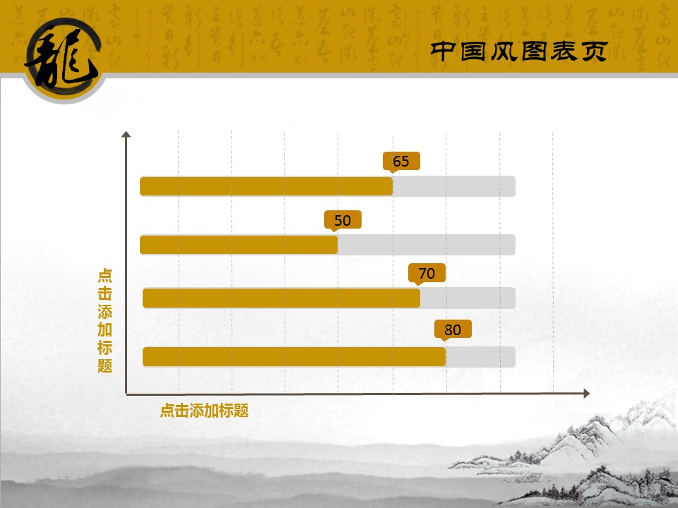 图文-中国风PPT.图文-中国风45的PPT模板-6/14