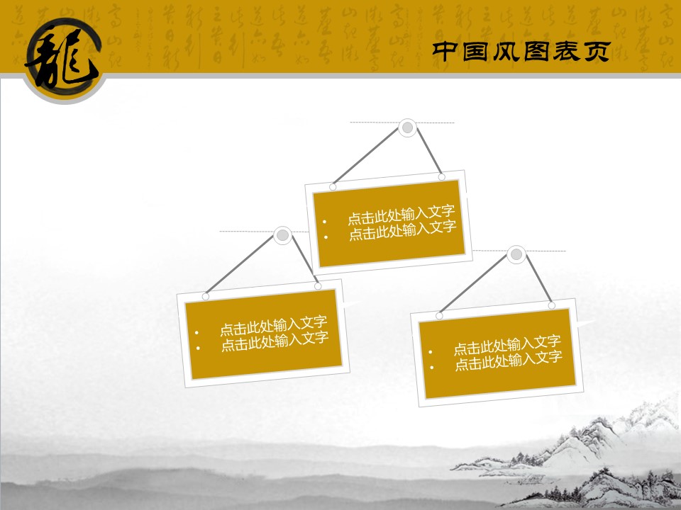 图文-中国风PPT.图文-中国风45的PPT模板-7/14