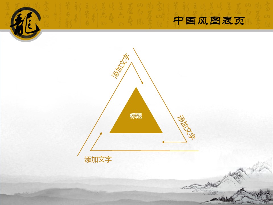 图文-中国风PPT.图文-中国风45的PPT模板-8/14
