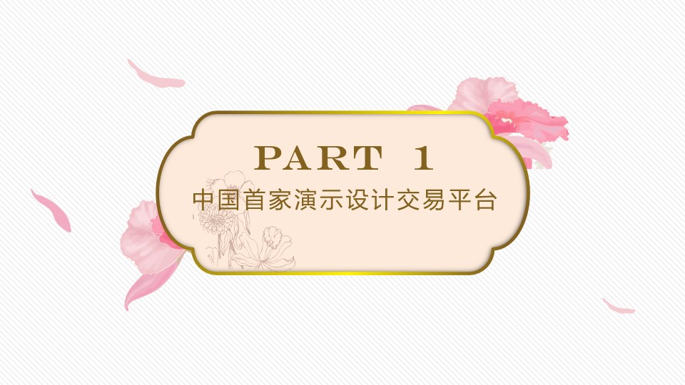 图文-中国风PPT.图文-中国风52的PPT模板-3/25