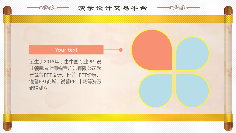图文-中国风PPT.图文-中国风52的PPT模板-6/25